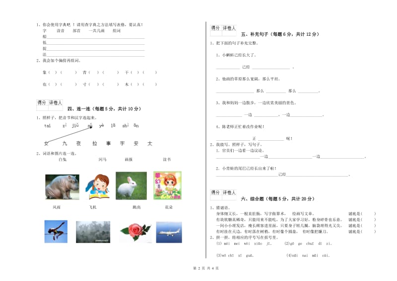 淮北市实验小学一年级语文上学期期末考试试题 附答案.doc_第2页