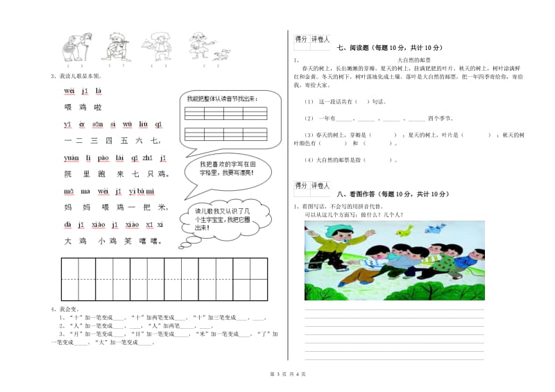 淮北市实验小学一年级语文上学期期末考试试题 附答案.doc_第3页