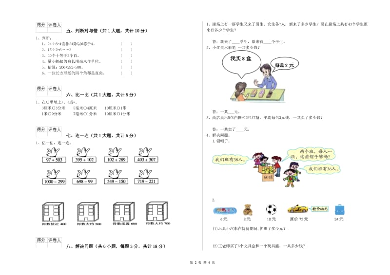 江苏版二年级数学上学期全真模拟考试试卷D卷 附解析.doc_第2页