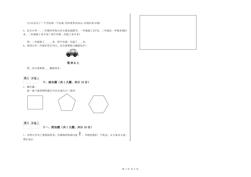 江苏版二年级数学上学期全真模拟考试试卷D卷 附解析.doc_第3页