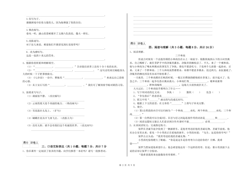 江苏省重点小学小升初语文考前练习试卷D卷 附答案.doc_第2页