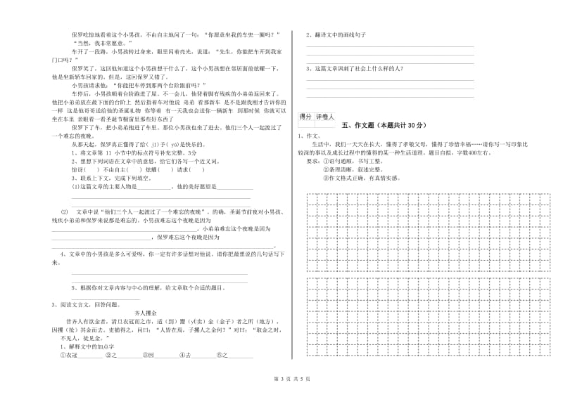 江苏省重点小学小升初语文考前练习试卷D卷 附答案.doc_第3页