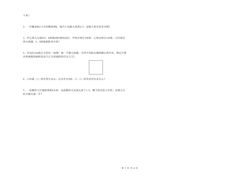 浙教版六年级数学【上册】期中考试试卷D卷 含答案.doc_第3页