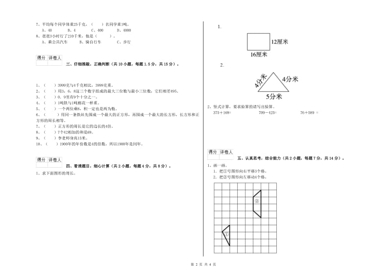 江西版2019年三年级数学下学期全真模拟考试试题 附答案.doc_第2页