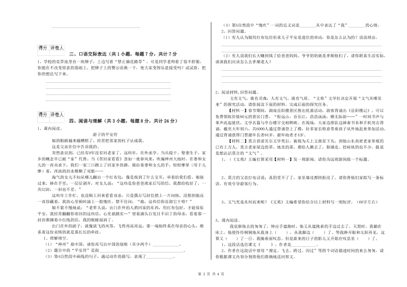 浙江省小升初语文考前练习试题D卷 附答案.doc_第2页