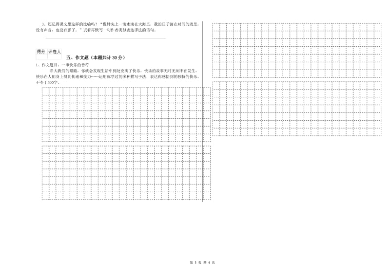 浙江省小升初语文考前练习试题D卷 附答案.doc_第3页