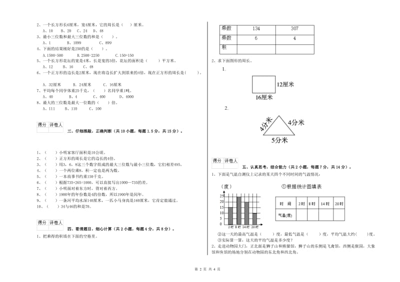 江苏省实验小学三年级数学下学期自我检测试卷 含答案.doc_第2页