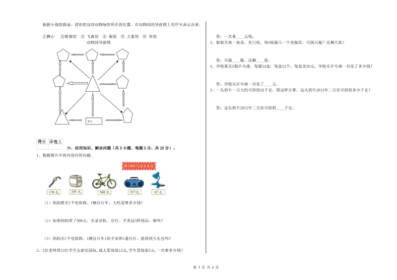 江苏省实验小学三年级数学下学期自我检测试卷 含答案.doc_第3页