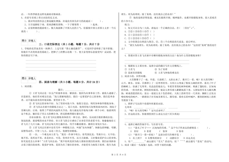 河池市重点小学小升初语文提升训练试卷 附解析.doc_第2页