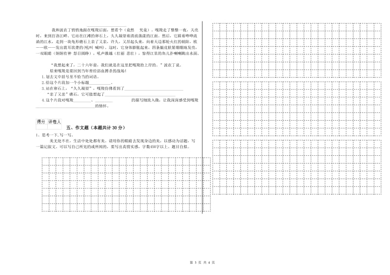 河池市重点小学小升初语文提升训练试卷 附解析.doc_第3页