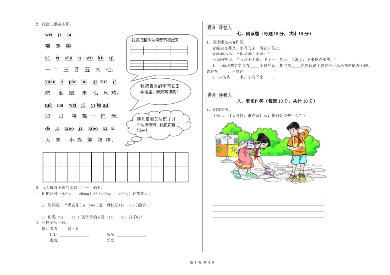 淮北市实验小学一年级语文上学期月考试题 附答案.doc_第3页