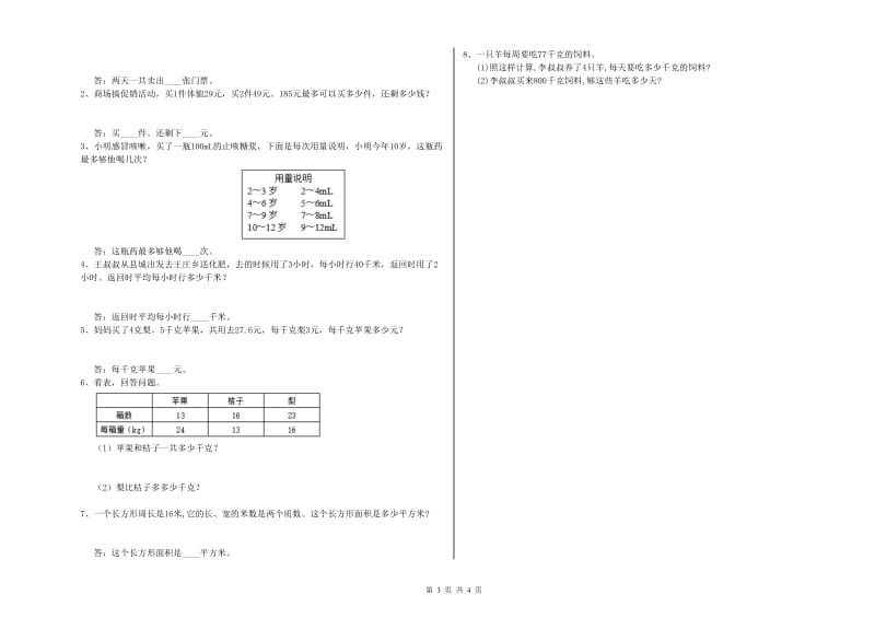 江苏省重点小学四年级数学【上册】期中考试试卷 含答案.doc_第3页