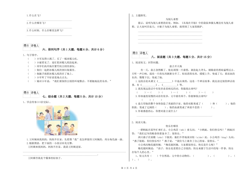 浙教版二年级语文下学期过关练习试卷 含答案.doc_第2页