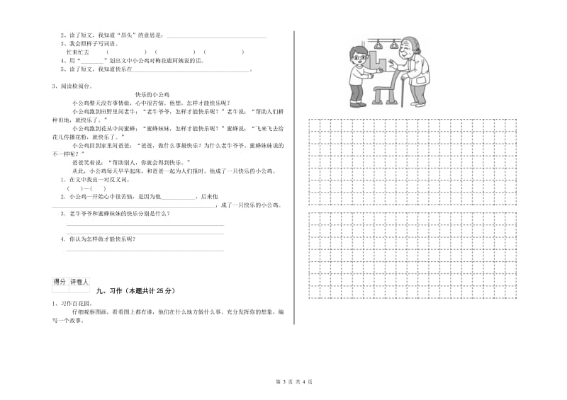 浙教版二年级语文下学期过关练习试卷 含答案.doc_第3页