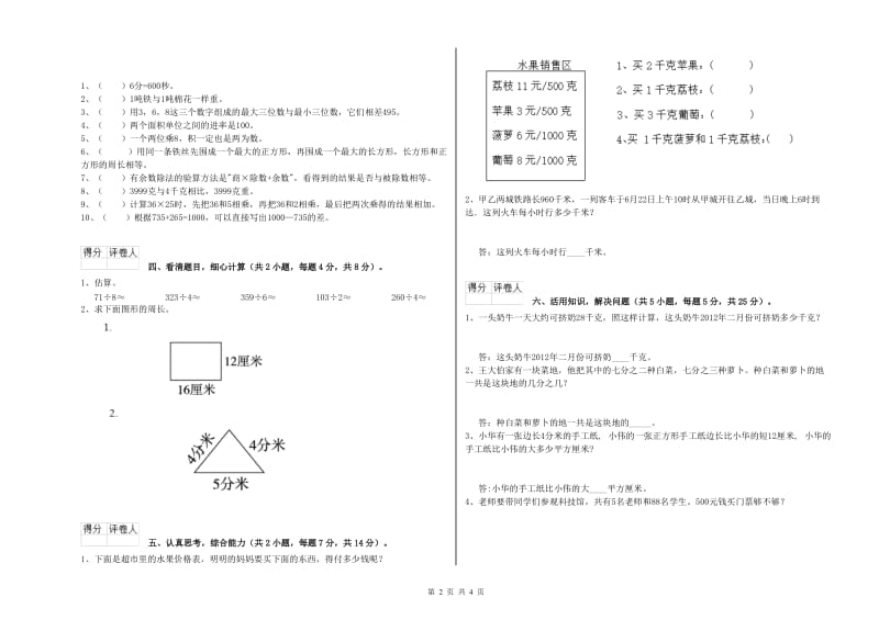 浙教版三年级数学【下册】全真模拟考试试题D卷 附答案.doc_第2页