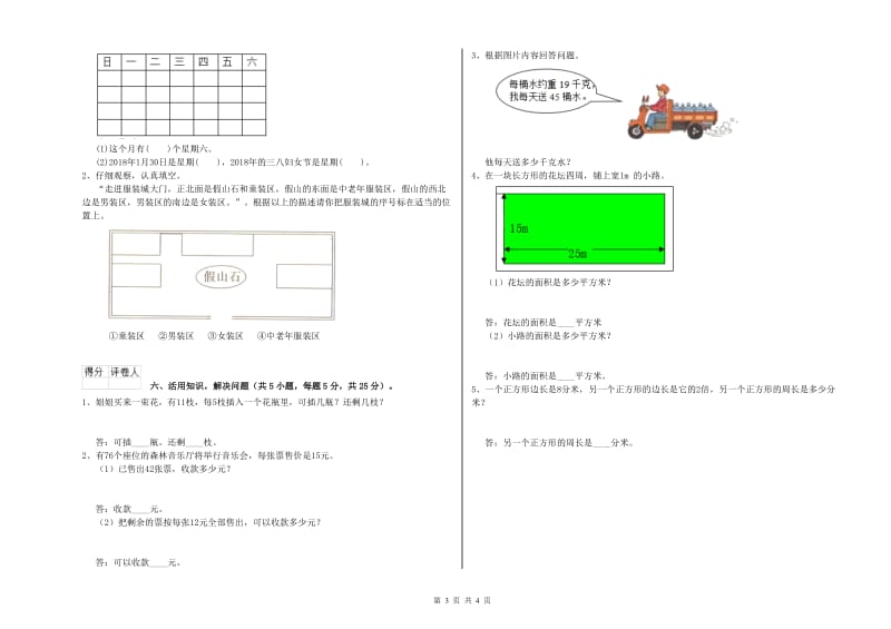 浙教版三年级数学上学期期中考试试卷A卷 含答案.doc_第3页