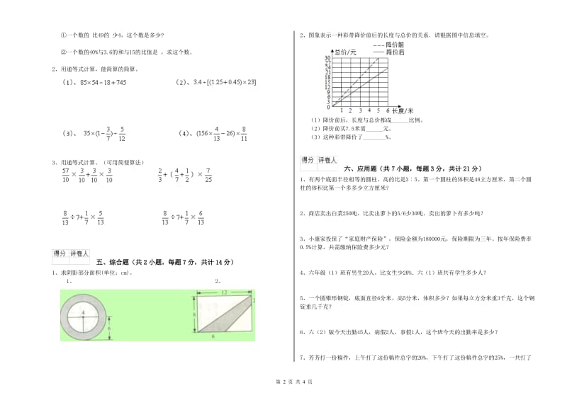 沪教版六年级数学【下册】全真模拟考试试卷D卷 含答案.doc_第2页