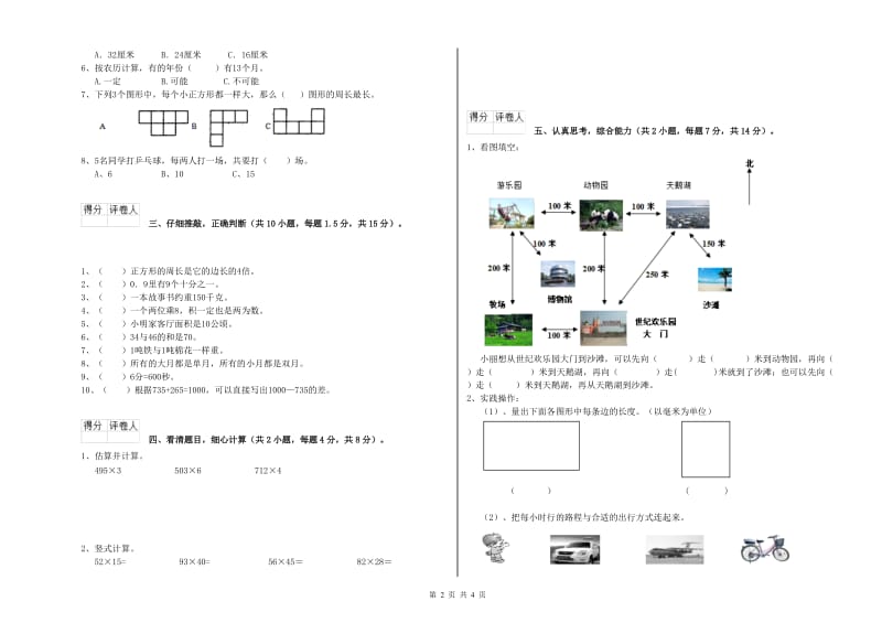 河北省实验小学三年级数学【下册】开学考试试卷 含答案.doc_第2页