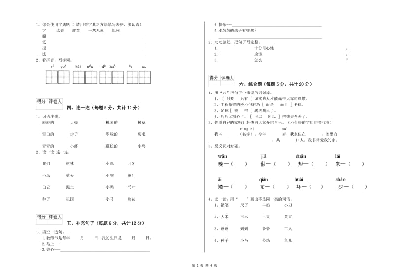 江苏省重点小学一年级语文下学期过关检测试题 附解析.doc_第2页