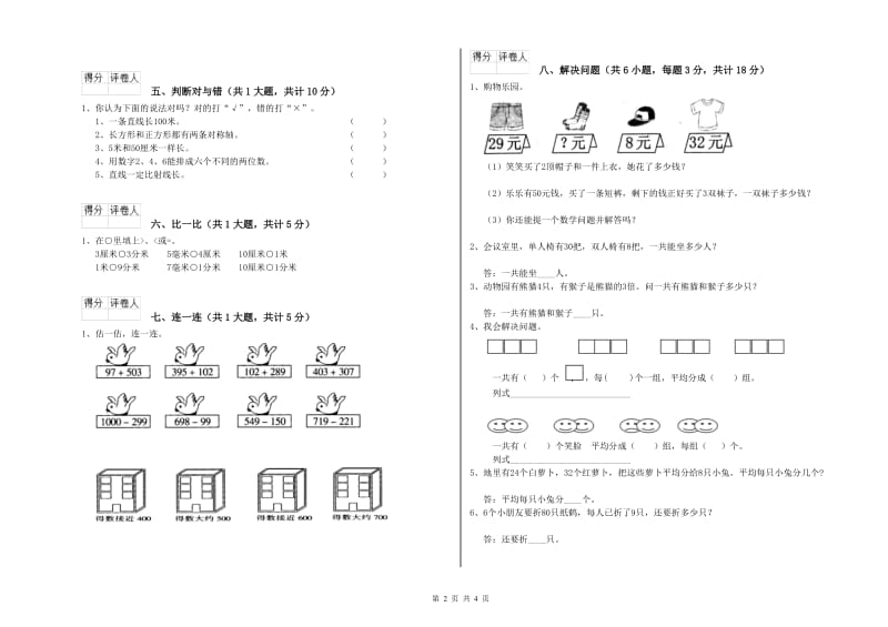 河北省实验小学二年级数学【下册】综合检测试卷 附解析.doc_第2页