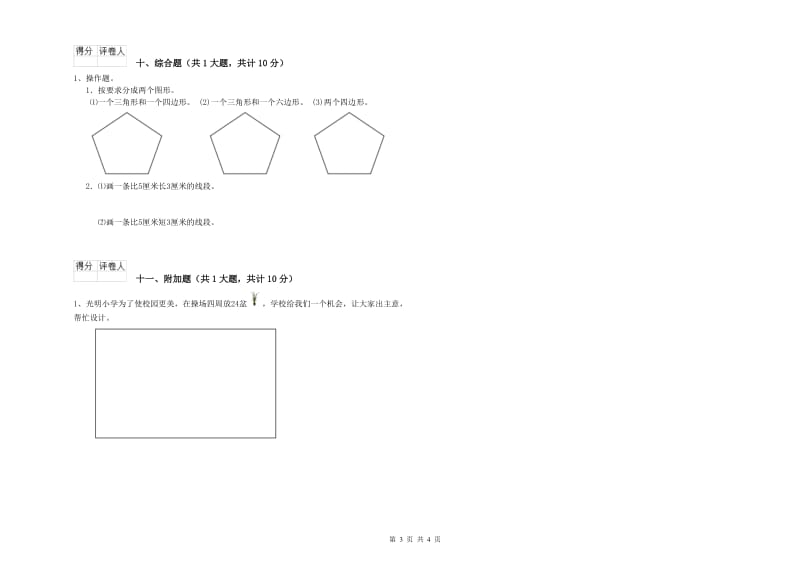 河北省实验小学二年级数学【下册】综合检测试卷 附解析.doc_第3页