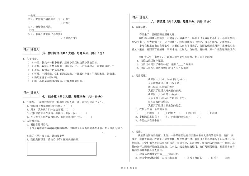 沪教版二年级语文上学期能力检测试题 附解析.doc_第2页