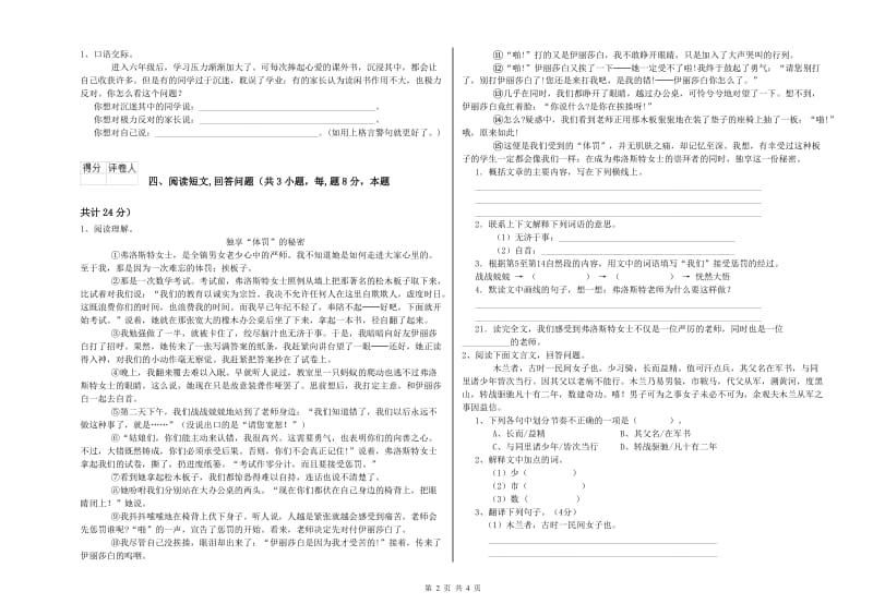 泰安市实验小学六年级语文下学期提升训练试题 含答案.doc_第2页