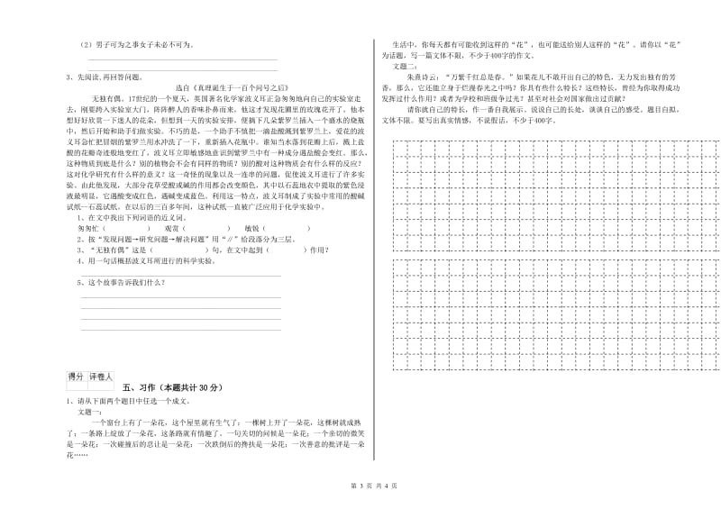 泰安市实验小学六年级语文下学期提升训练试题 含答案.doc_第3页