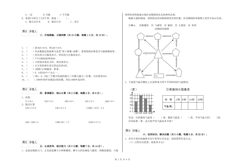 江西版三年级数学下学期能力检测试卷A卷 附解析.doc_第2页