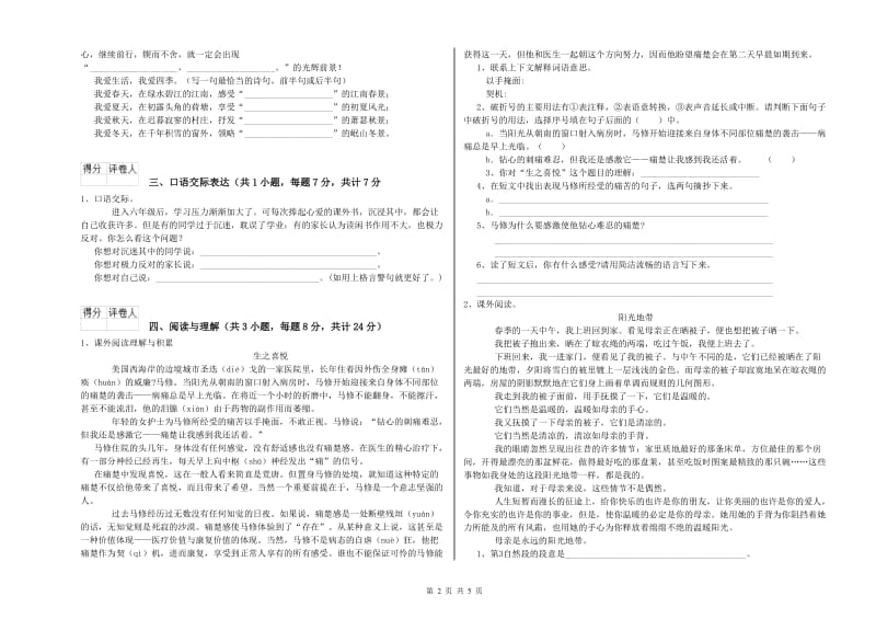 江苏省重点小学小升初语文全真模拟考试试卷A卷 含答案.doc_第2页