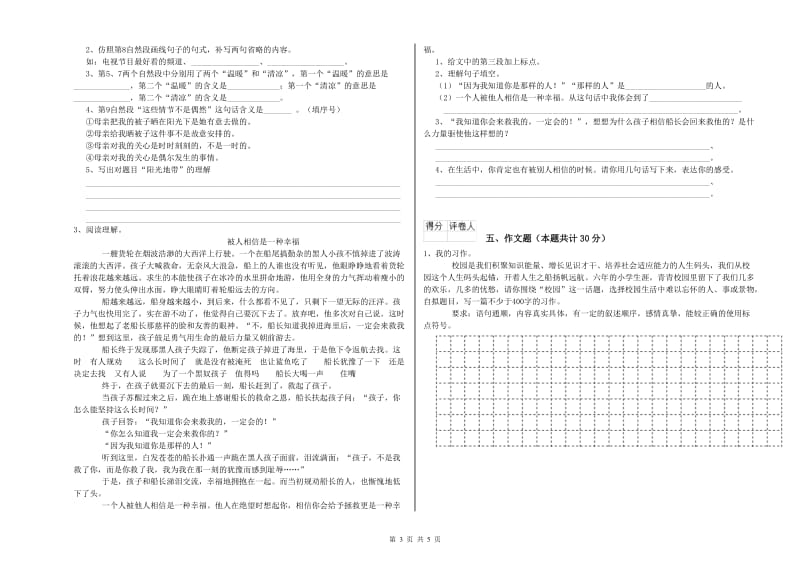 江苏省重点小学小升初语文全真模拟考试试卷A卷 含答案.doc_第3页