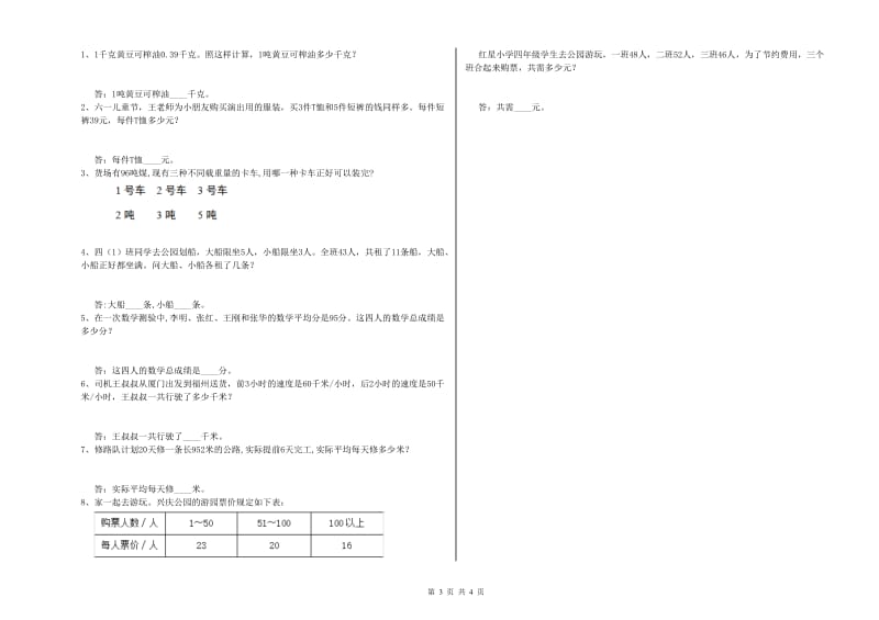 沪教版四年级数学【上册】过关检测试题D卷 附答案.doc_第3页