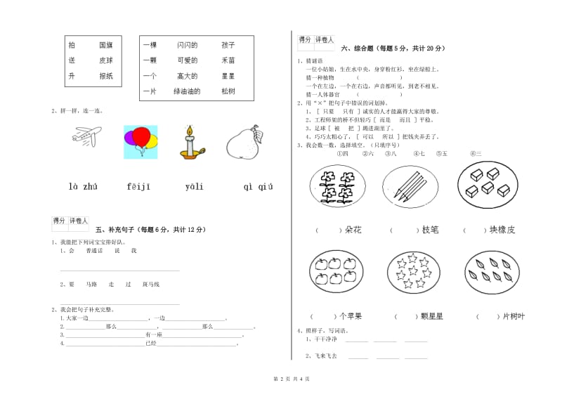 浙江省重点小学一年级语文下学期综合检测试卷 附解析.doc_第2页