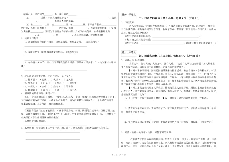 河南省重点小学小升初语文全真模拟考试试题B卷 含答案.doc_第2页