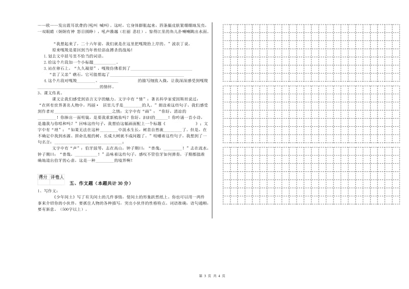 河南省重点小学小升初语文全真模拟考试试题B卷 含答案.doc_第3页