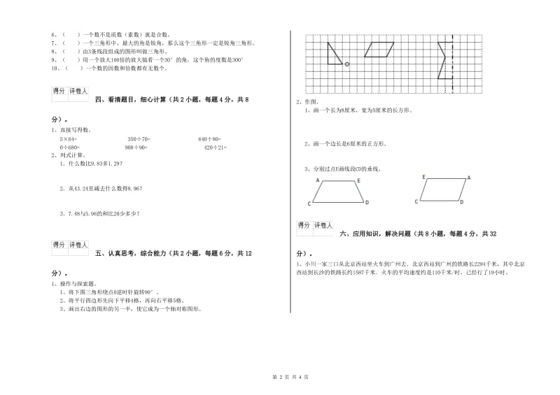 江西版四年级数学【上册】期中考试试题D卷 含答案.doc_第2页