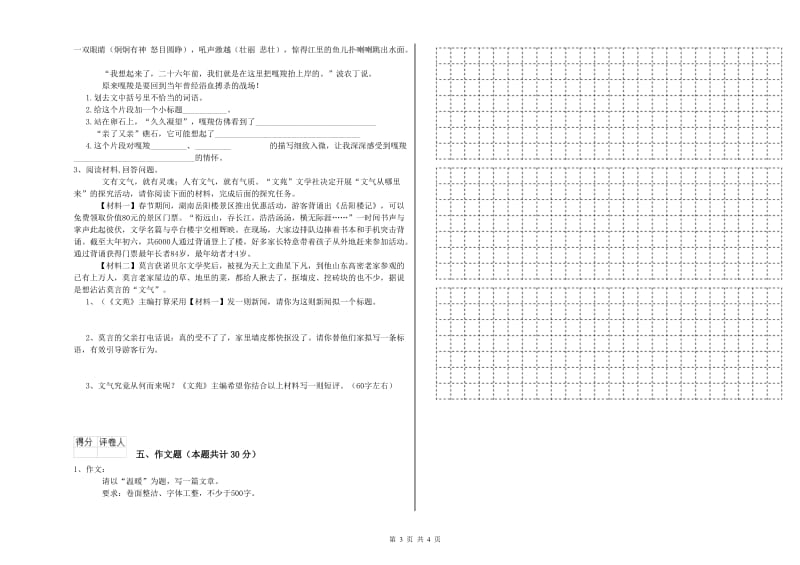 河南省小升初语文全真模拟考试试题D卷 附解析.doc_第3页