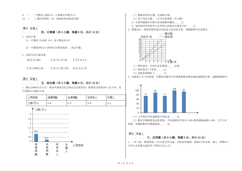 江西省2020年小升初数学每周一练试卷A卷 附答案.doc_第2页