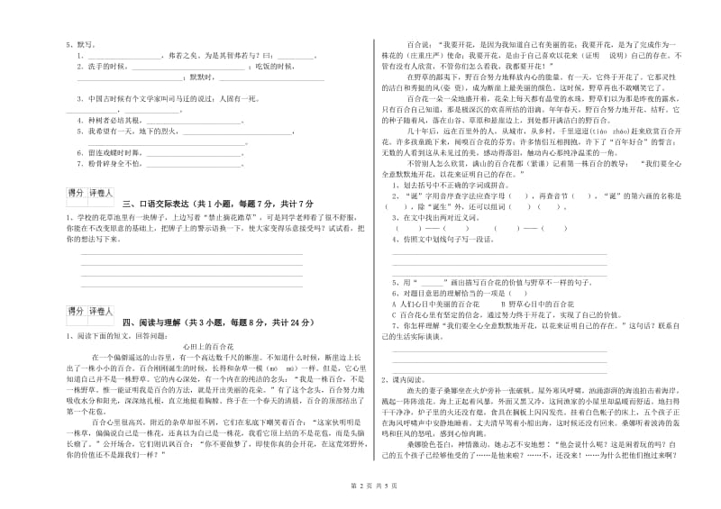 江西省小升初语文全真模拟考试试卷B卷 附解析.doc_第2页