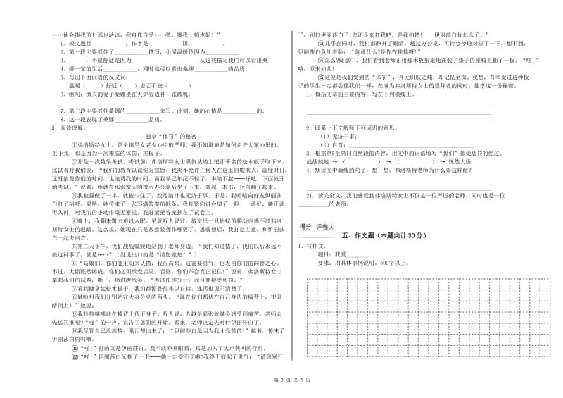 江西省小升初语文全真模拟考试试卷B卷 附解析.doc_第3页