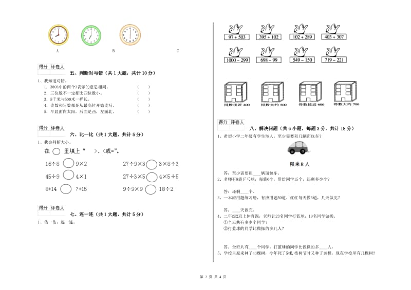 河南省实验小学二年级数学上学期综合检测试卷 附解析.doc_第2页