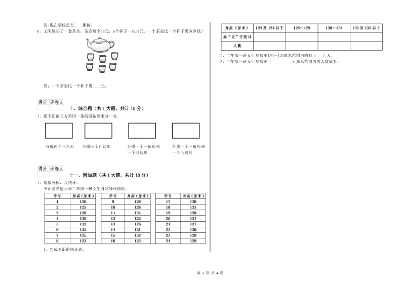 河南省实验小学二年级数学上学期综合检测试卷 附解析.doc_第3页