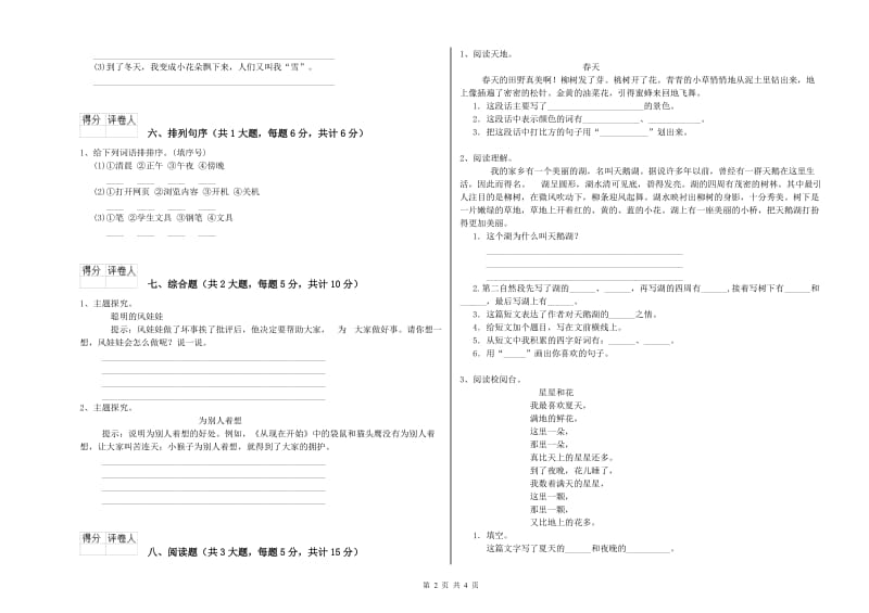 浙江省2020年二年级语文下学期能力检测试题 附答案.doc_第2页