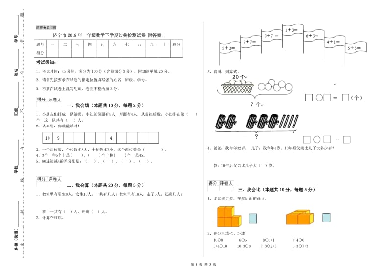 济宁市2019年一年级数学下学期过关检测试卷 附答案.doc_第1页