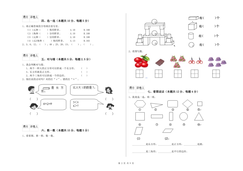 济宁市2019年一年级数学下学期过关检测试卷 附答案.doc_第2页