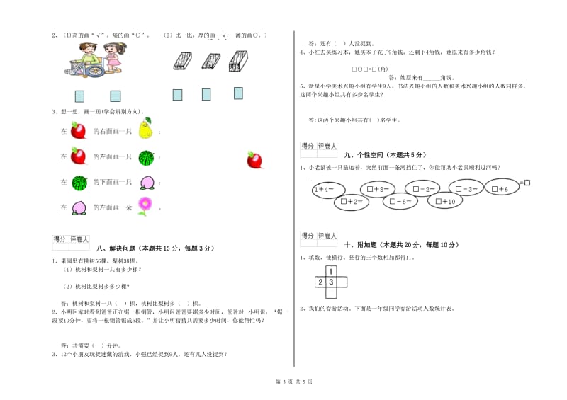 济宁市2019年一年级数学下学期过关检测试卷 附答案.doc_第3页