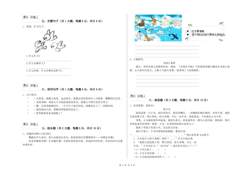 河南省2020年二年级语文【上册】过关练习试题 附解析.doc_第2页