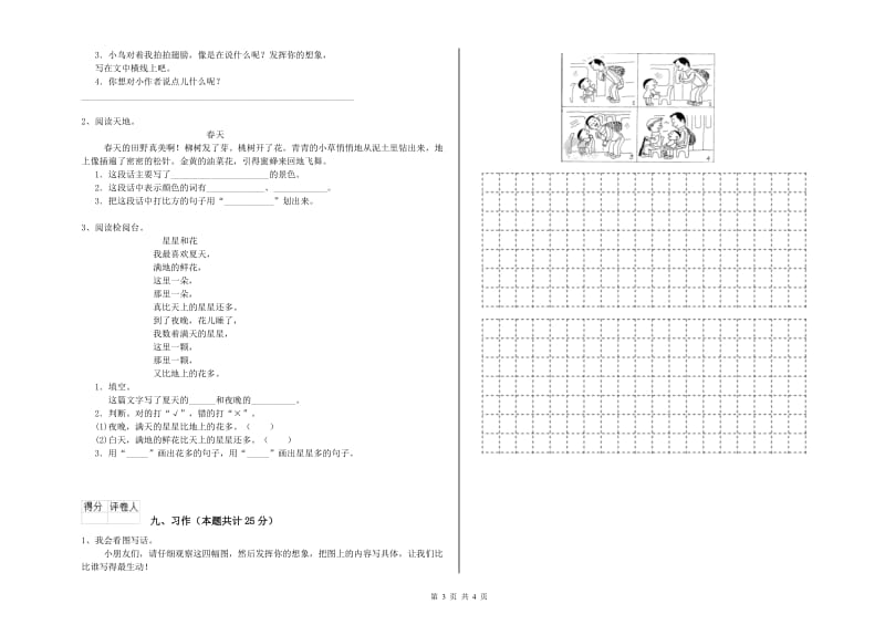 河南省2020年二年级语文【上册】过关练习试题 附解析.doc_第3页