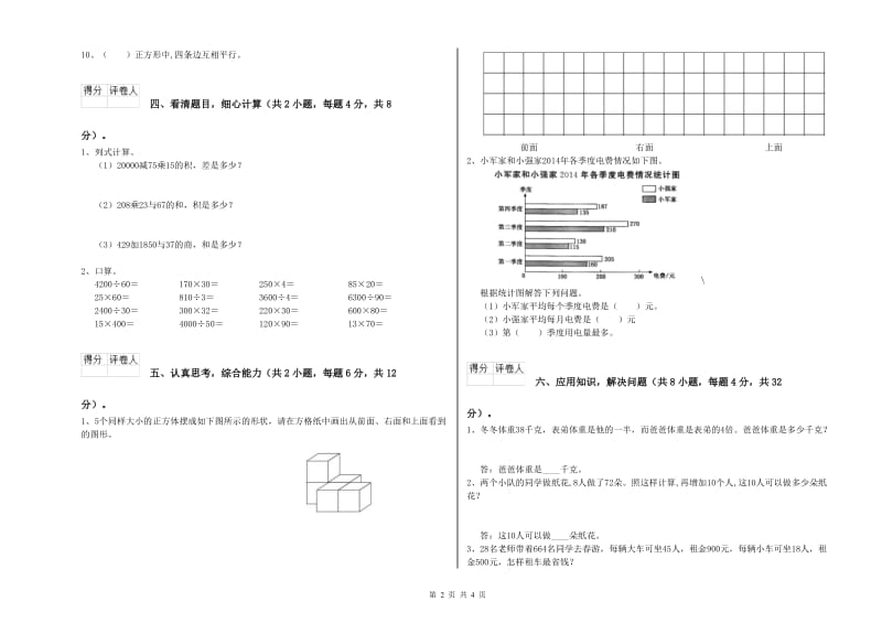 江苏版四年级数学【下册】开学考试试题D卷 附答案.doc_第2页