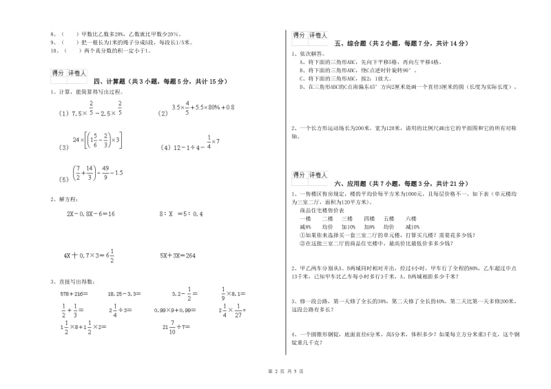 江西版六年级数学上学期强化训练试卷D卷 含答案.doc_第2页